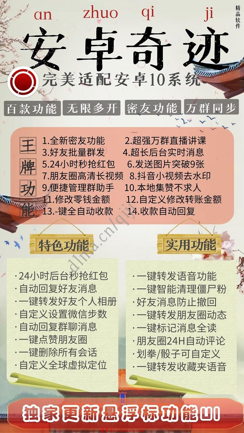 【安卓奇迹功能教程图】安卓微信多开密友功能石头剪刀布猜拳万群同步群归集助手