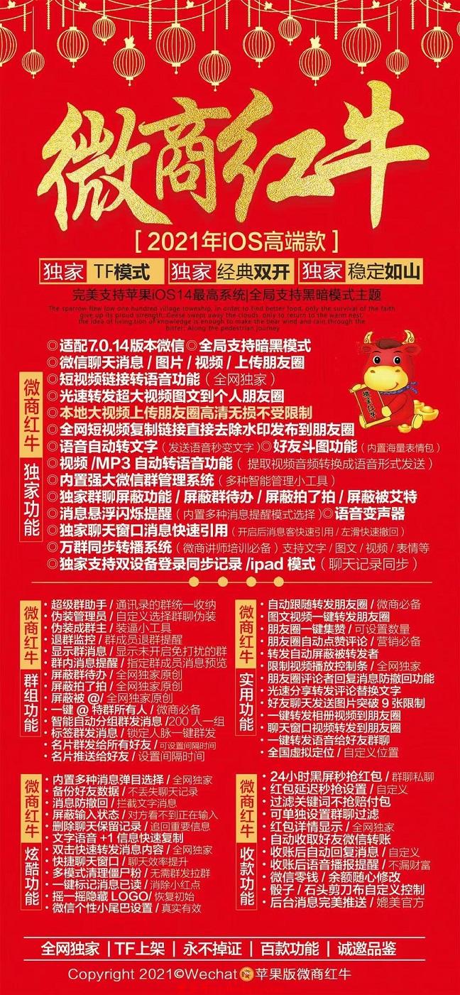 【微商红牛地址】新苹果多开微信聊天框/朋友圈/相册都可上传30分钟内的本地视频