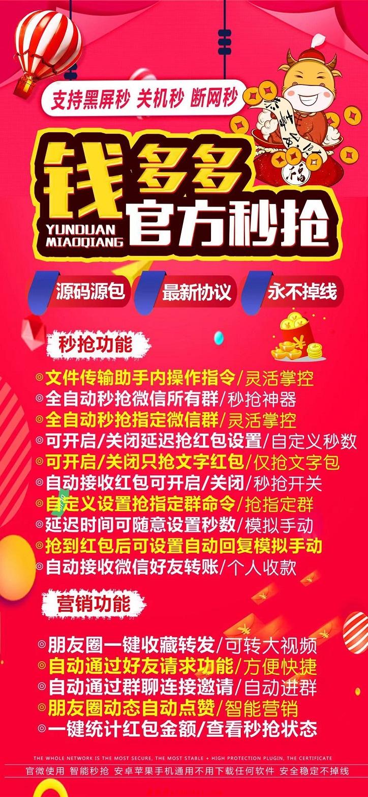 【钱多多云端秒抢】云端ipad在线24小时自动抢红包 稳定支持秒所有群红包