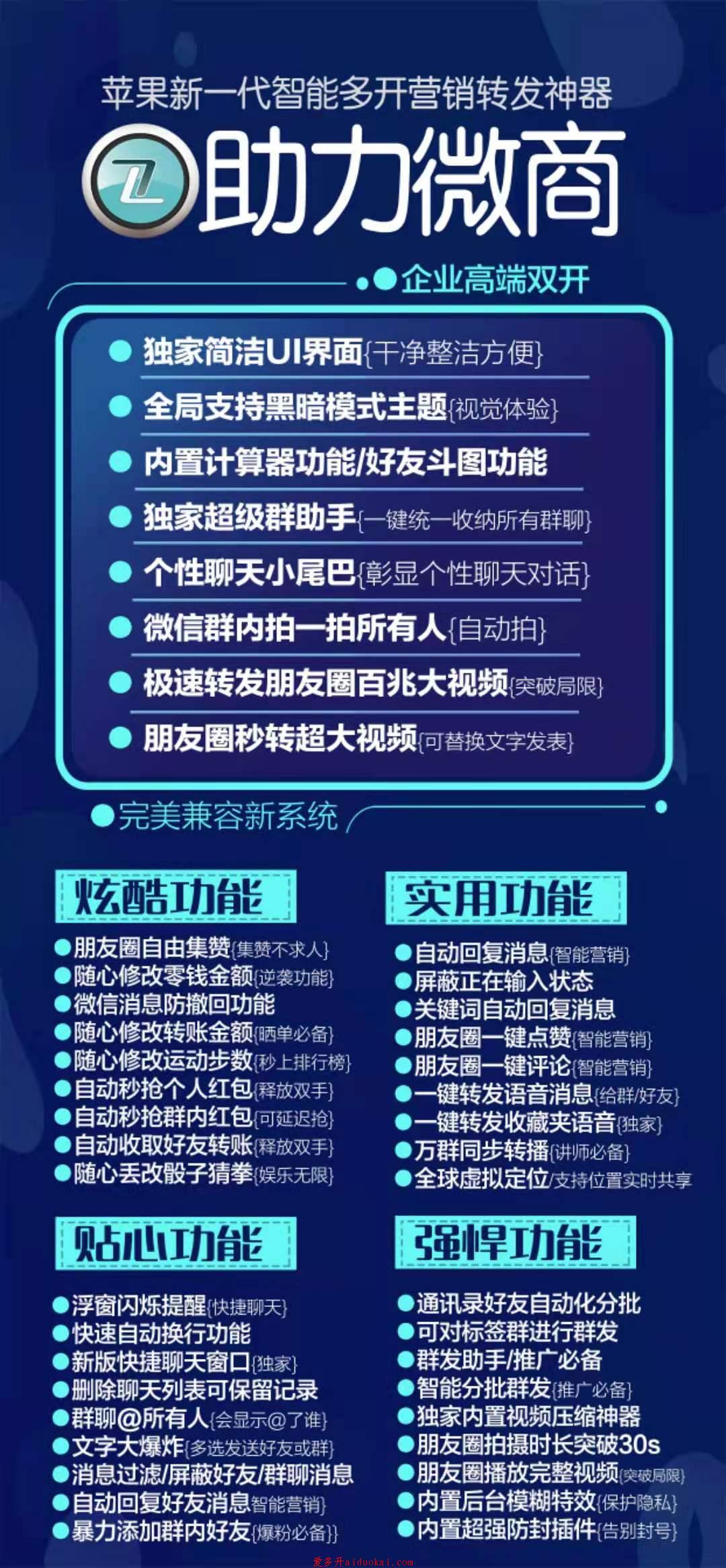 【苹果助力微商地址使用教程】双开微信独立证书