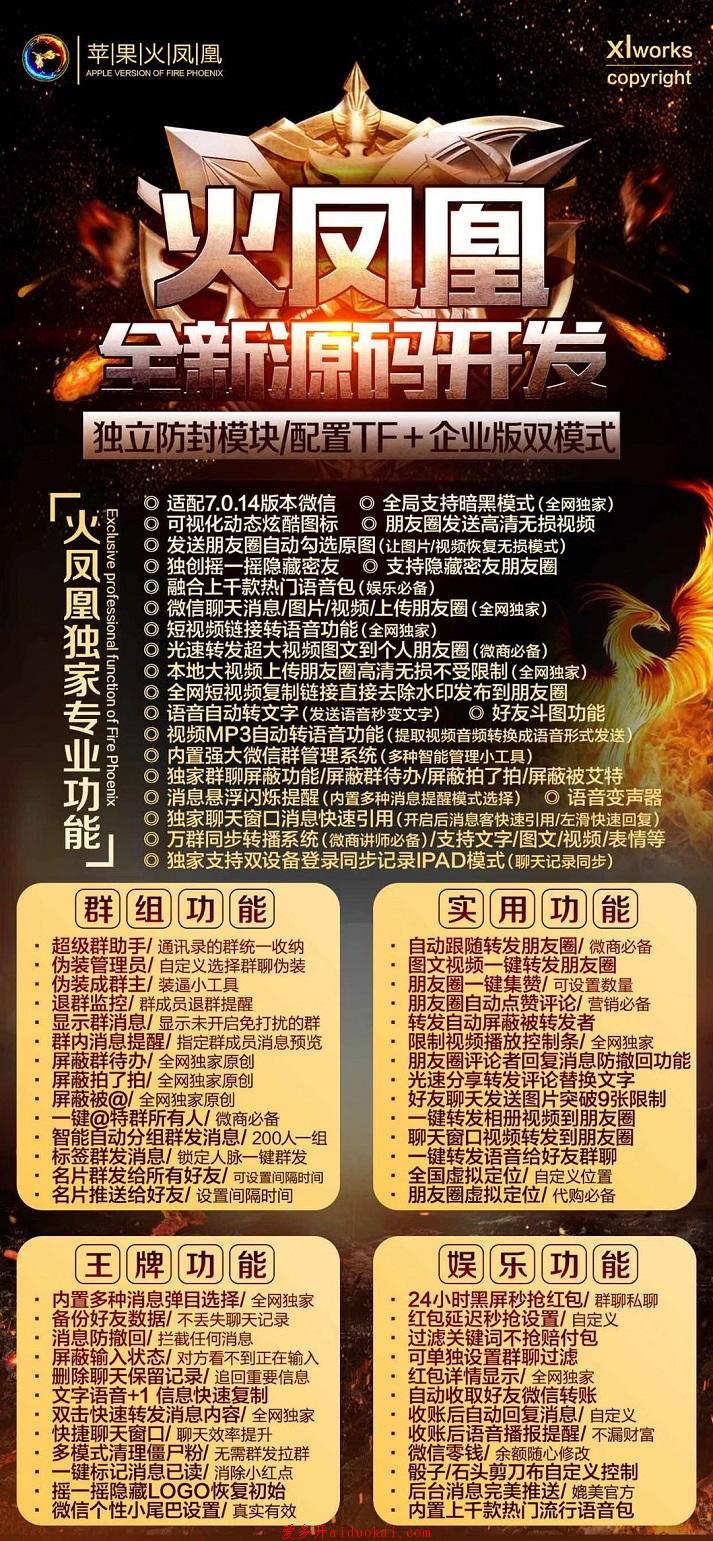 【苹果火凤凰一键转发】原商品微商更新款动态LOGO新版苹果多开
