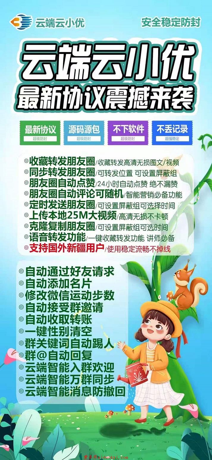 【云端转发云小优】收藏转发自动跟圈发本地大视频激活码商城授权