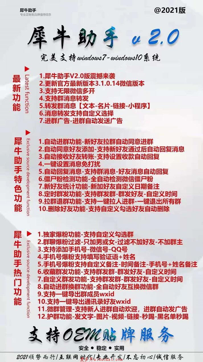 【犀牛助手电脑软件教程】导入手机号加人 群加人群发自动回复自动进群换群