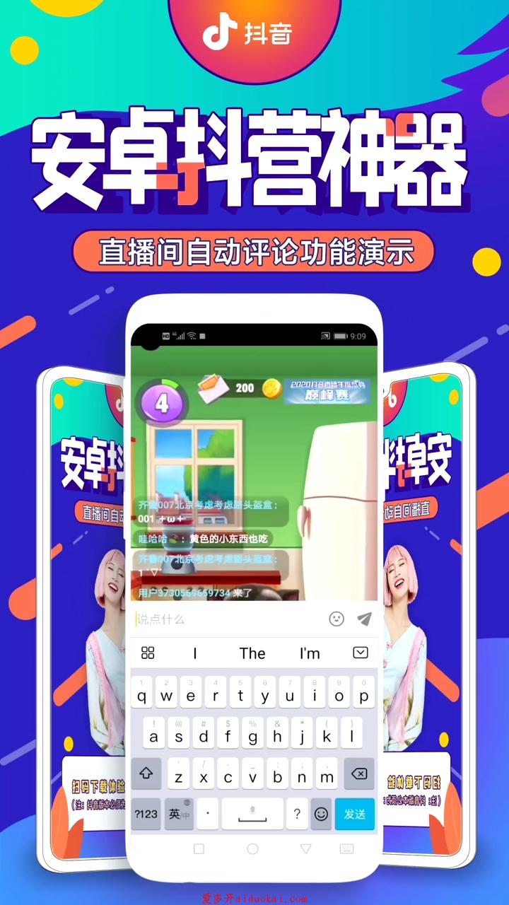 【抖营神器】安卓版抖音多功能脚本类营销娱乐神器