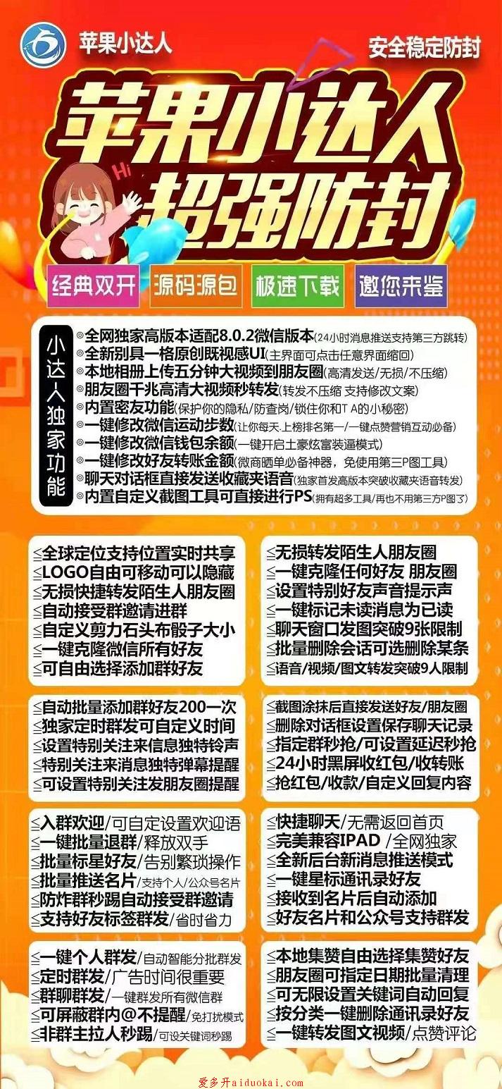 【苹果小达人地址】全新源码打造支持最新微信 一码双开一键转发多开微信