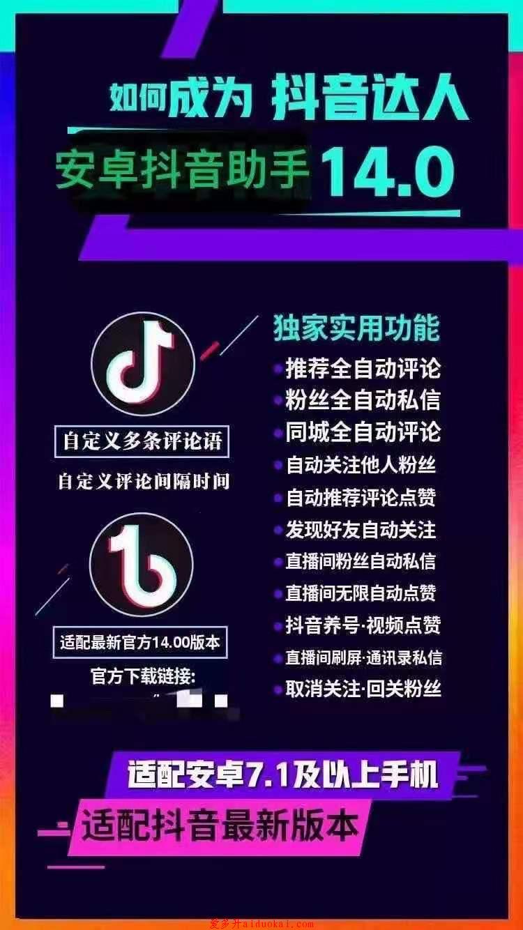 【安卓抖音达人官网】养号功能模拟真人操作粉丝全自动私信推荐评论点赞