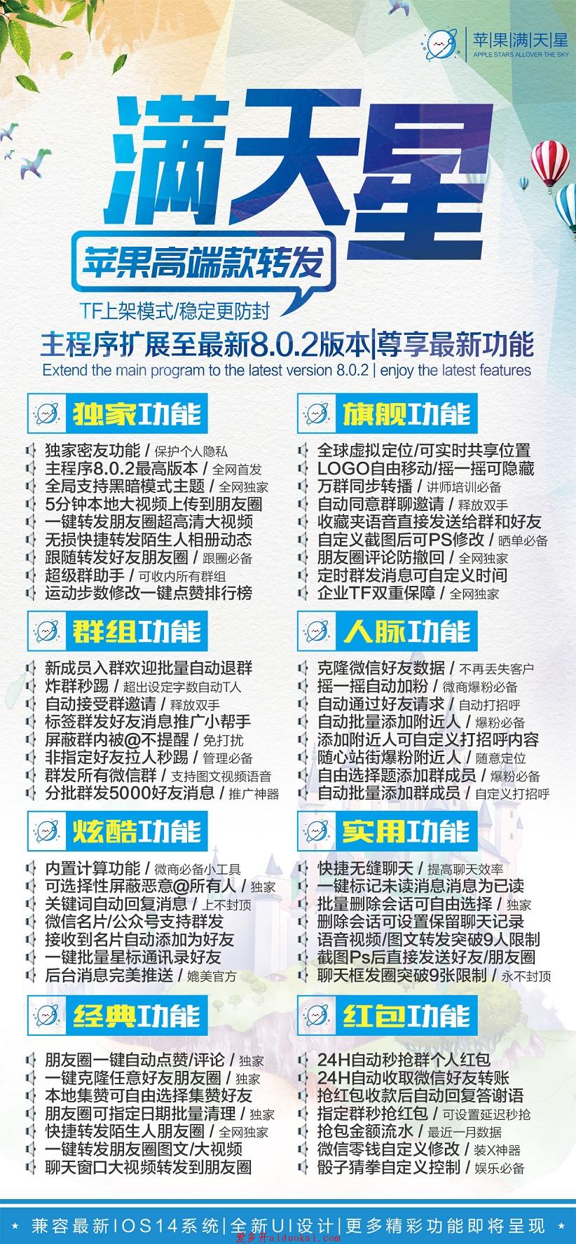 【苹果满天星】高端双开TF上架新版微信8.0.2功能齐全稳定激活码授权