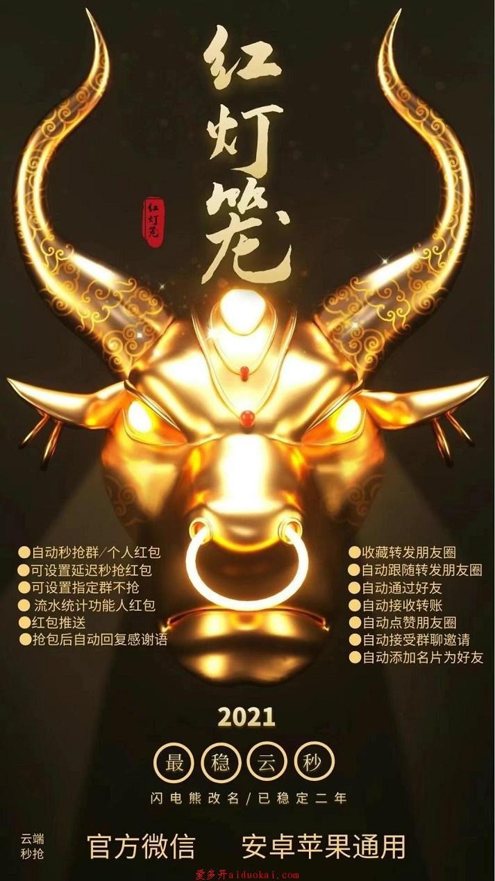 【红灯笼云端秒抢】24小时自动抢红包 可延迟 可设置不抢群 可转发朋友圈