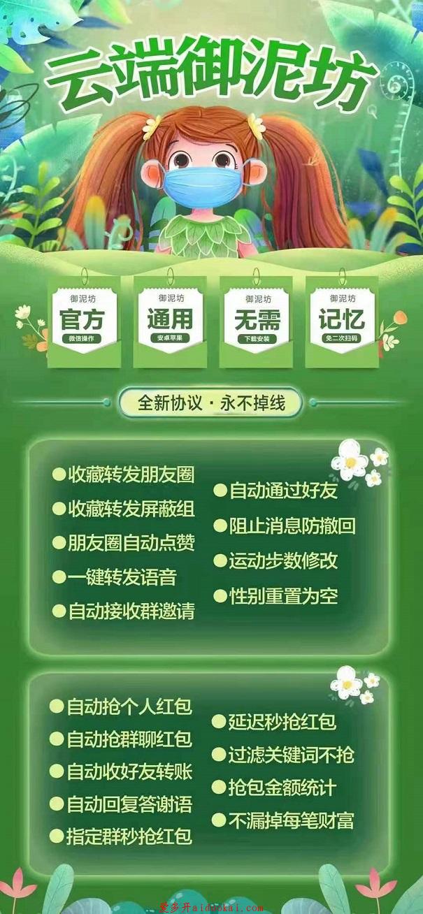 【御泥坊秒抢红包】网页上设置24小时自动秒抢红包免下载