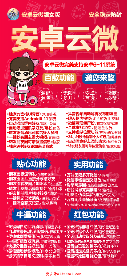 【安卓云微】高端微信无限分身多开一键准发群发加人