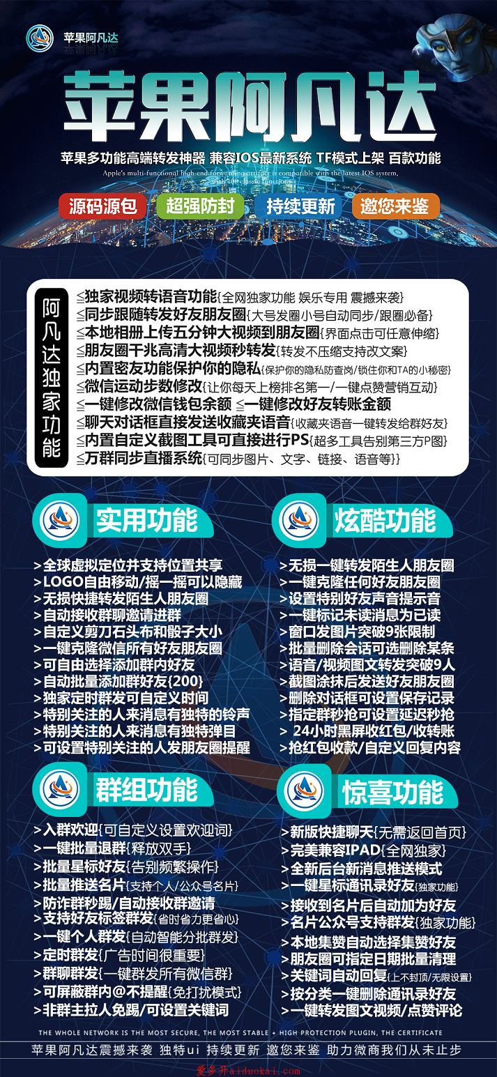 【苹果阿凡达教程地址】双开微信TF上架新品高端激活码授权