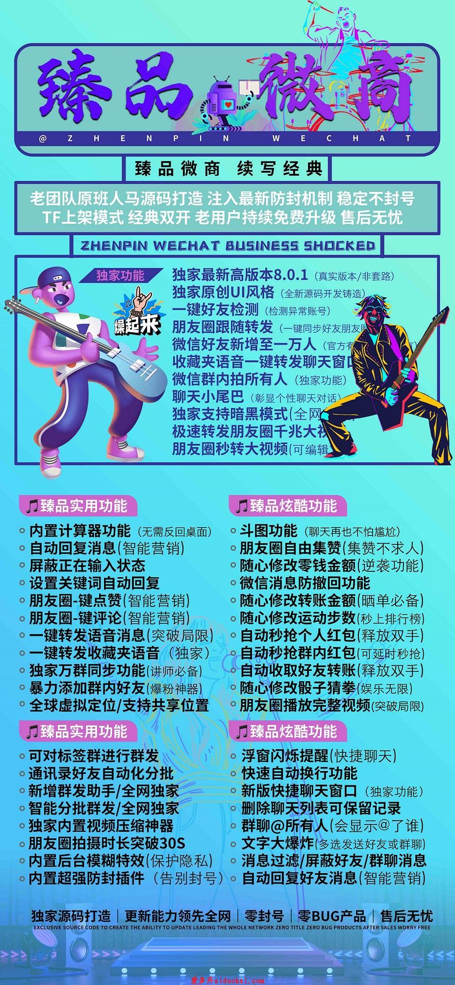 【臻品微商地址】新品超级微商团队打造苹果双开一键转发
