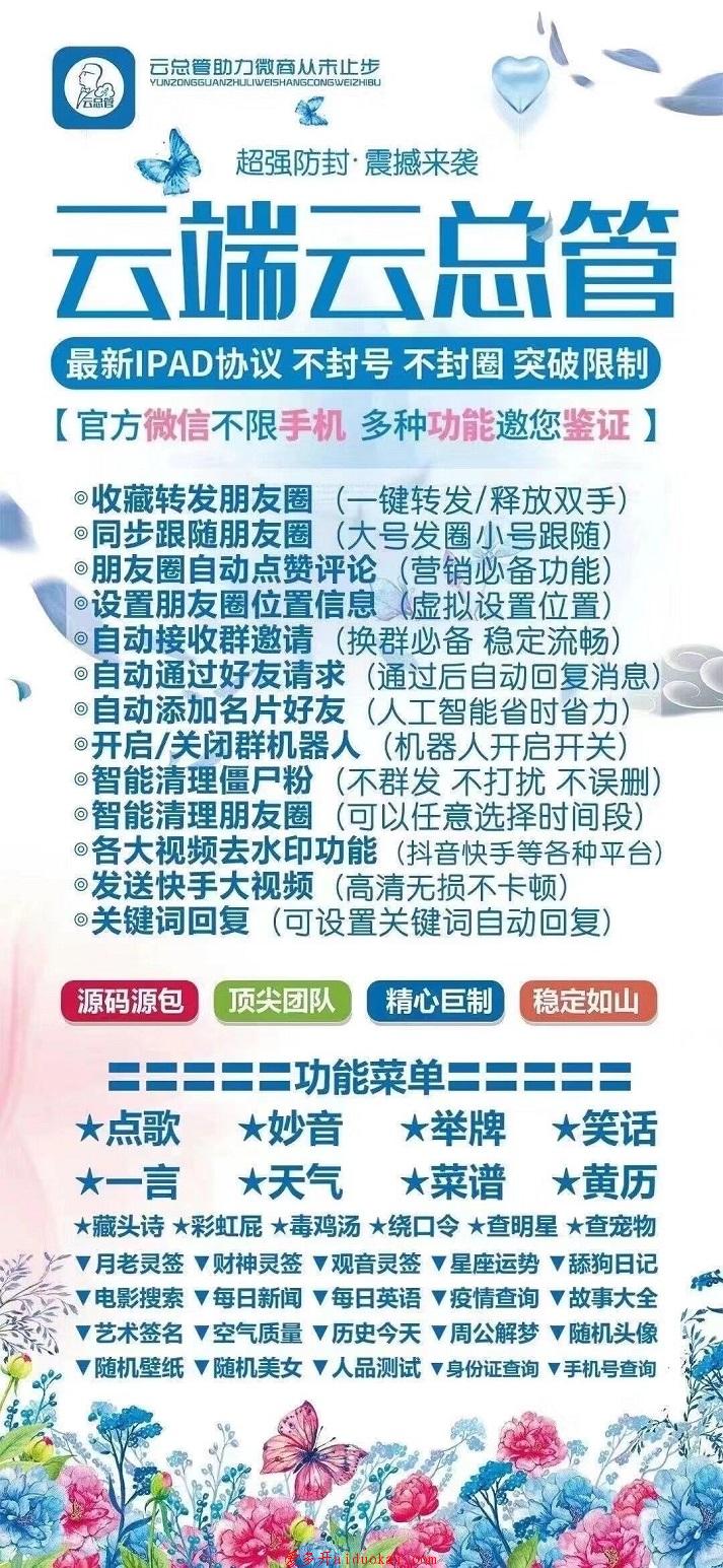 【云端云总管】高端云端点歌妙音天气作诗算命娱乐转发朋友圈等