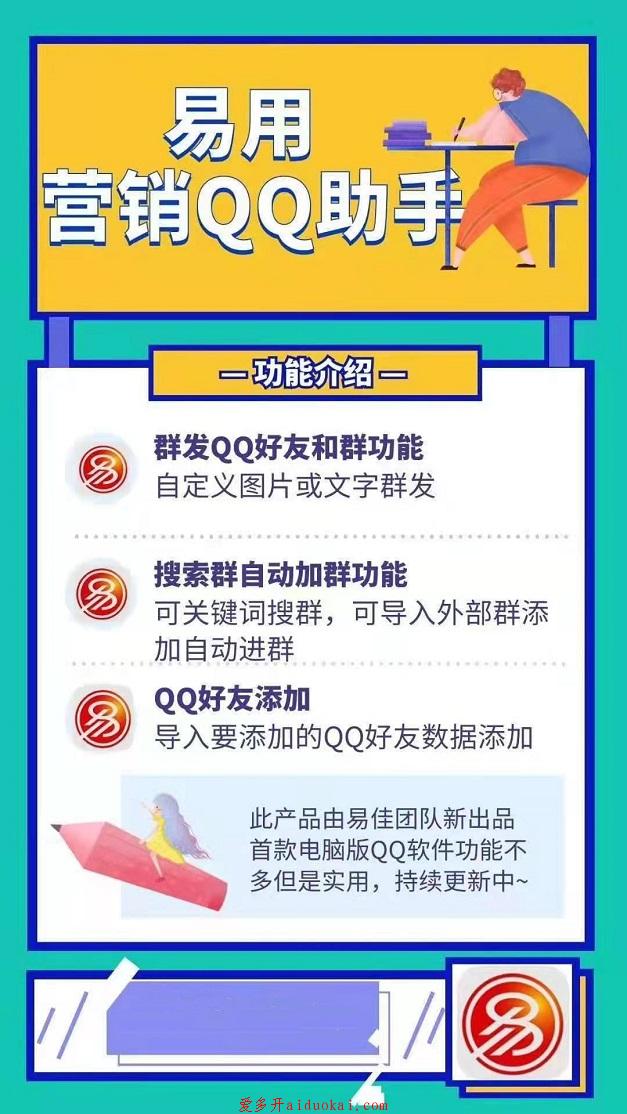 【易用QQ营销助手官网】群发采集群自动加群加好友稳定版