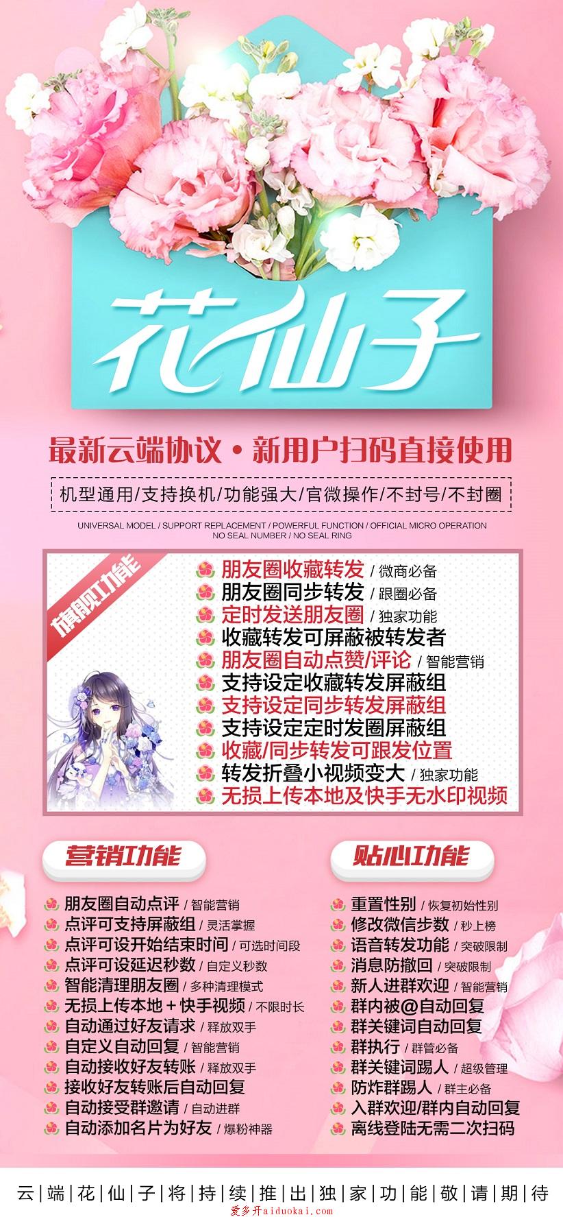 【云端花仙子】云端收藏转发定时发圈发本地大视频激活码授权