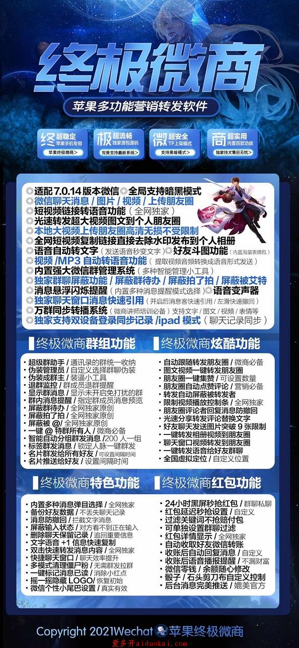 【苹果终极微商地址】一健转发朋友圈/跟随转发/自动点赞 趣味语音包/短视频链接转语音