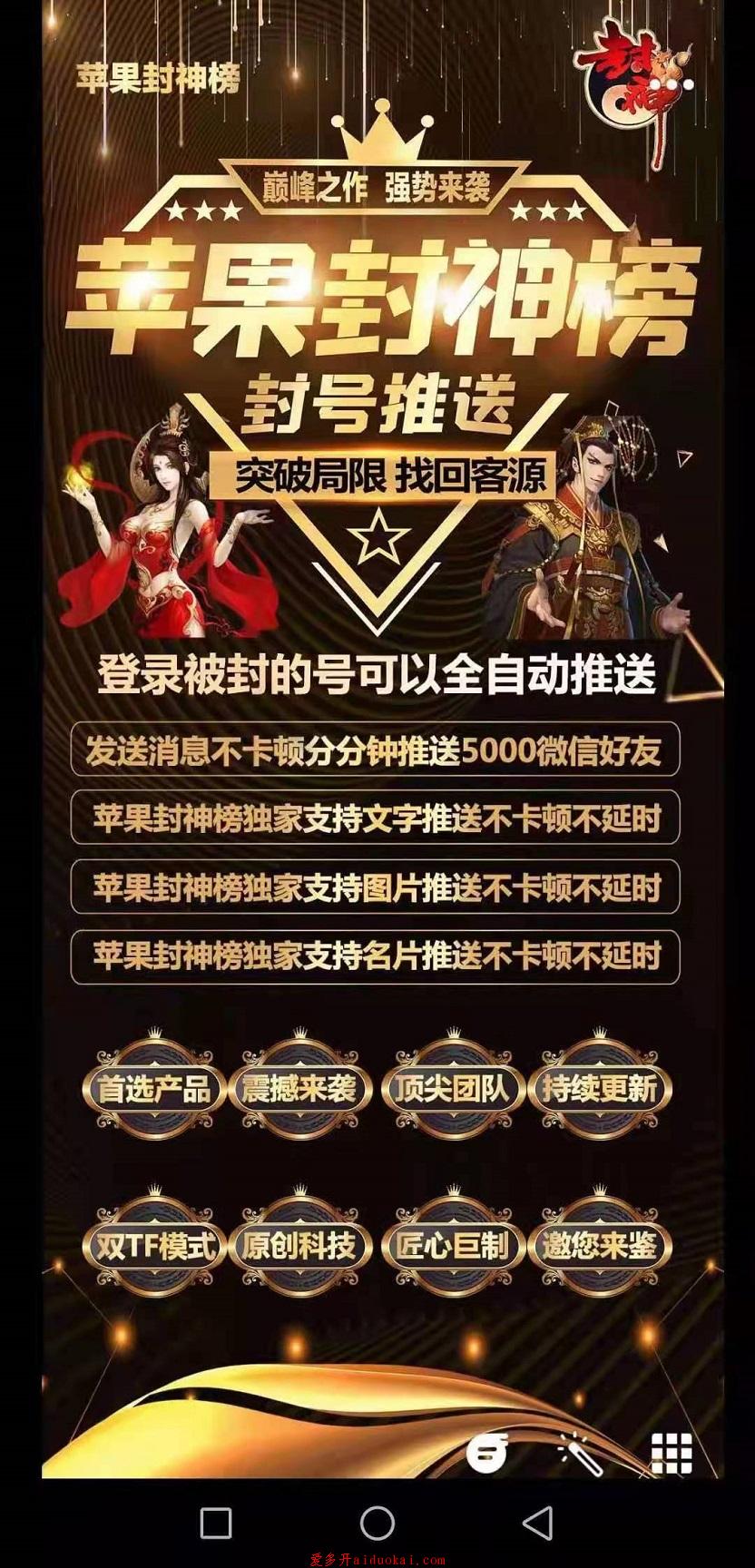 【封号推送苹果封神榜】微信封号自动通知好友 可发图片文字名片