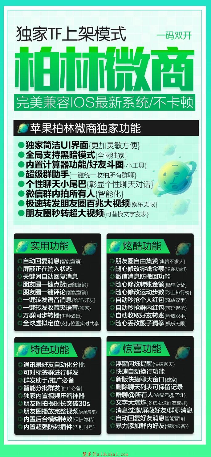 【柏林微商官网地址】一键转发朋友圈 个性聊天小尾巴 自动回复 上传大视频