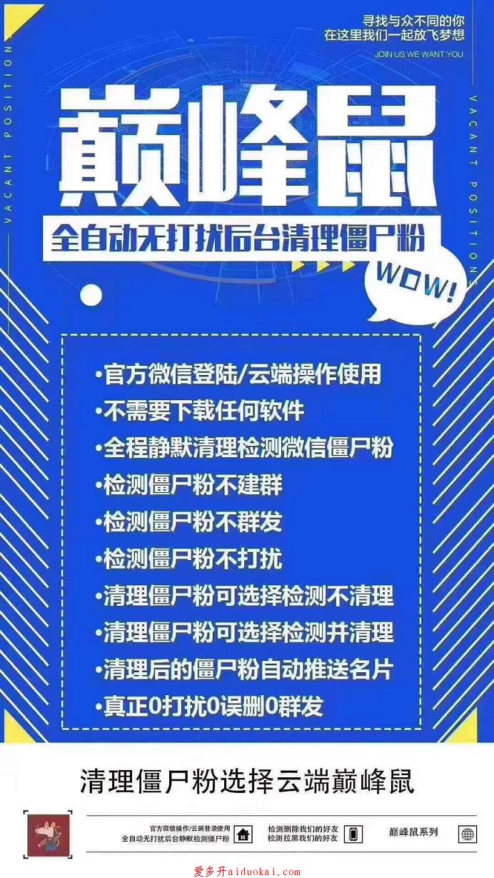 【巅峰鼠小助理清粉】云端免打扰清粉清圈安全稳定免登陆
