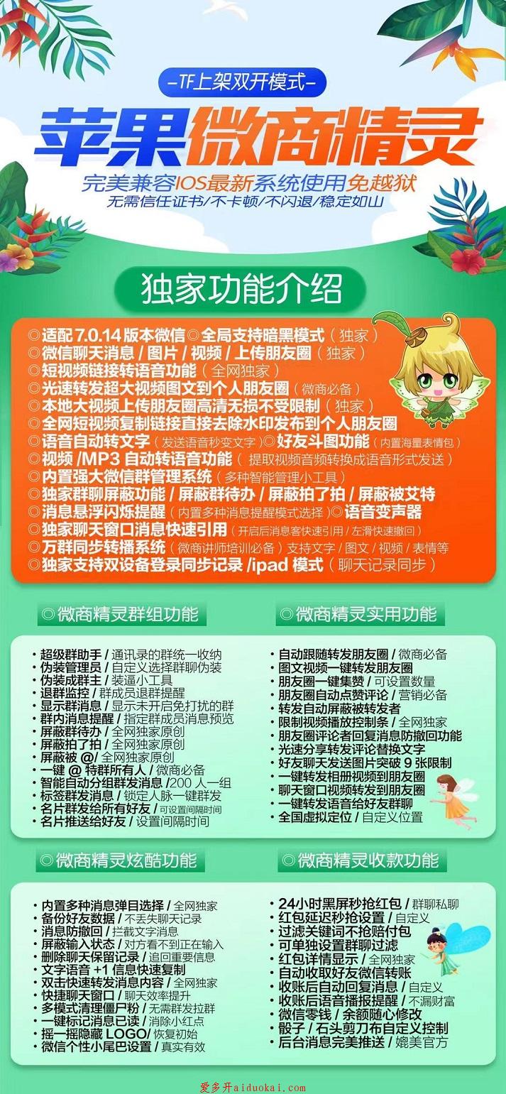 【苹果微商精灵官网】超级群助手/通讯录的群统一收纳 自动跟随转发朋友圈/微商必备