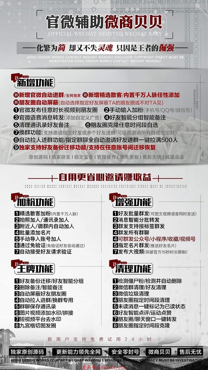 【微商贝贝年卡活动码】安卓微信辅助类营销软件活动码激活码授权码