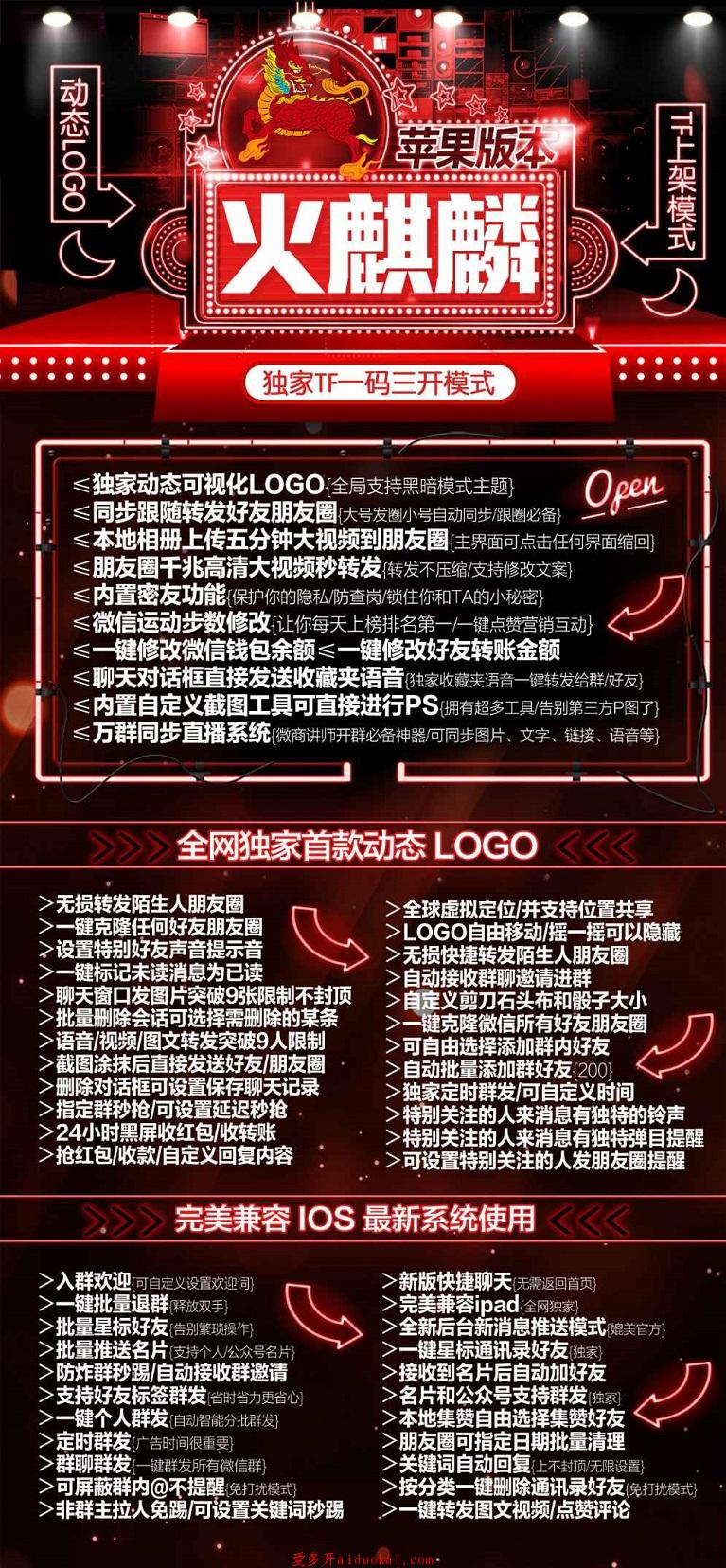 【苹果火麒麟激活码】双开防封动态LOGO 微信一键转发激活码自助发卡