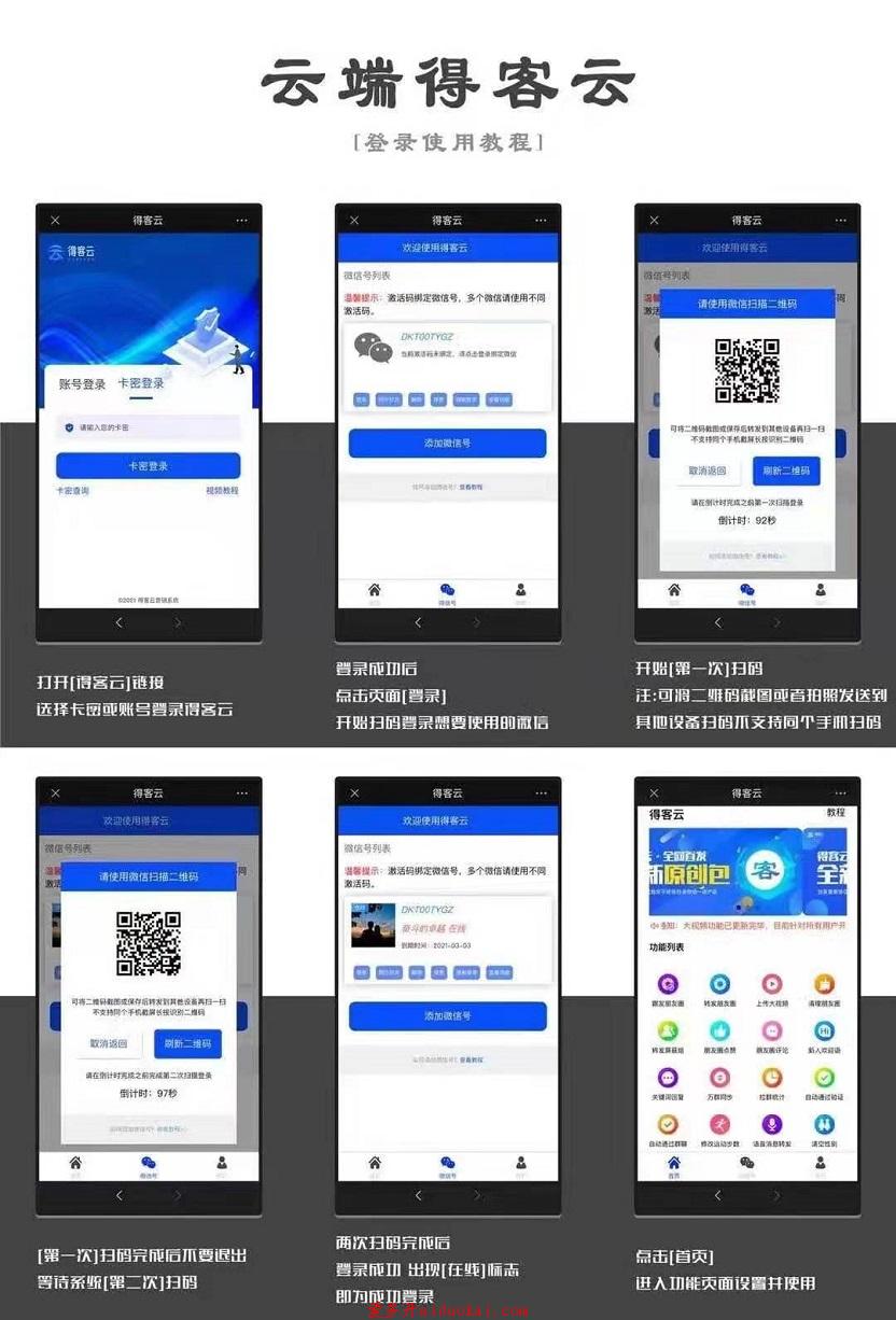 【云端转发得客云官网地址】云端收藏转发 自动跟随朋友圈内容 自动接受群邀请