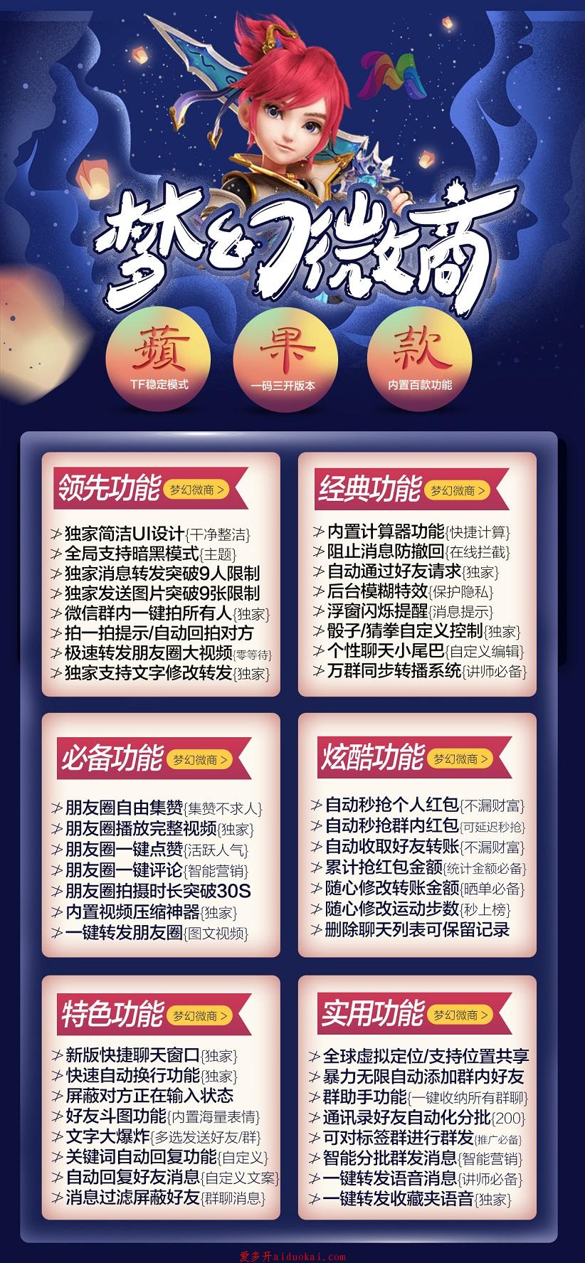 【苹果梦幻微商官网地址】3开TF模式微信全局支持暗黑模式{主题}>阻止消息防撤回{在线拦截}