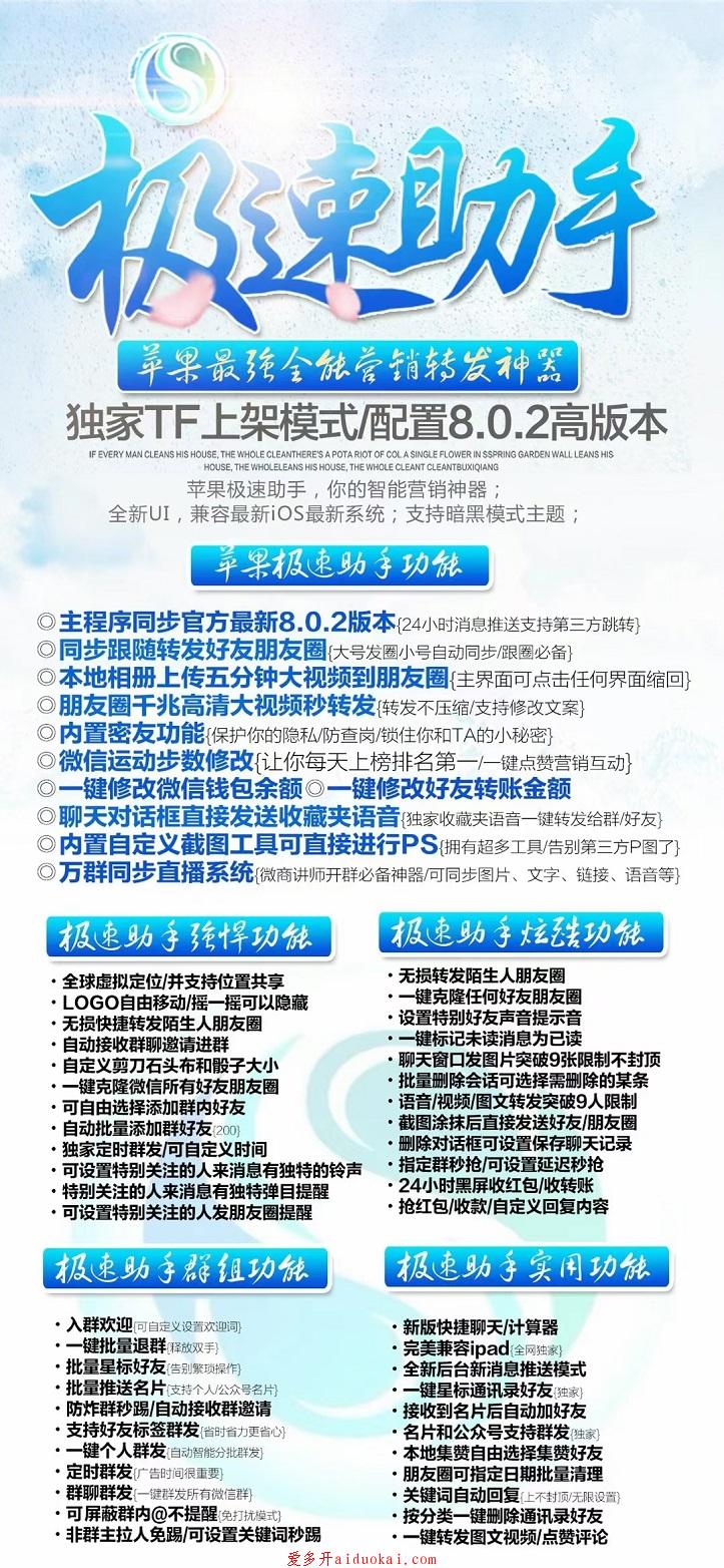 【苹果极速助手】同步跟随转发好友朋友圈{大号发圈小号自动同步/跟圈必备}