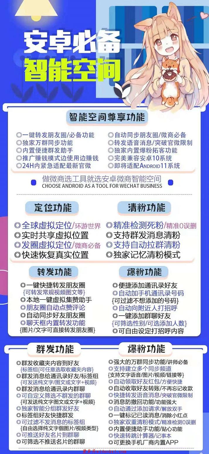 【安卓智能空间官网】新版8.0以上微信 不提示微信版本低激活码授权