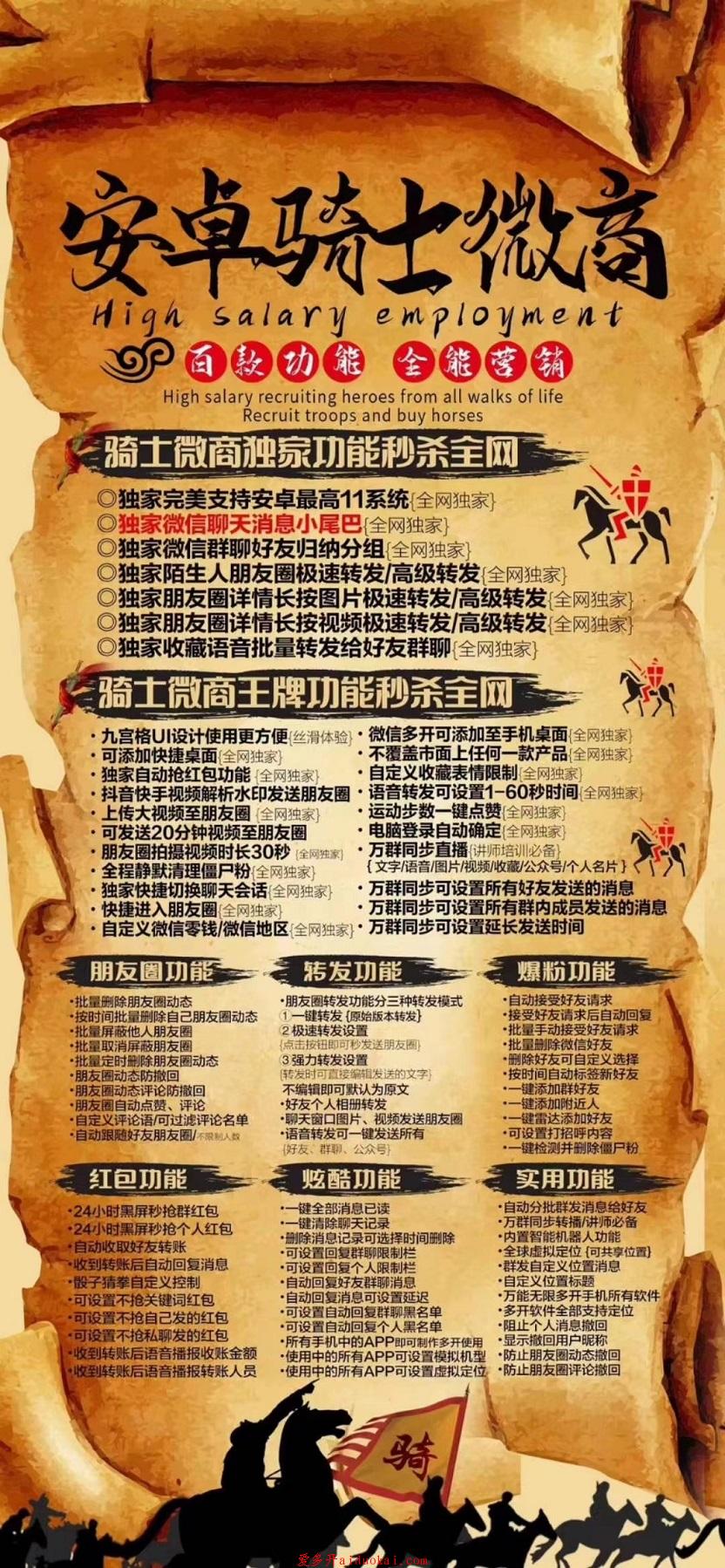【安卓骑士微商】高版本8.0微信独家朋友圈详情长按图片极速转发/高级转发{全网独家}