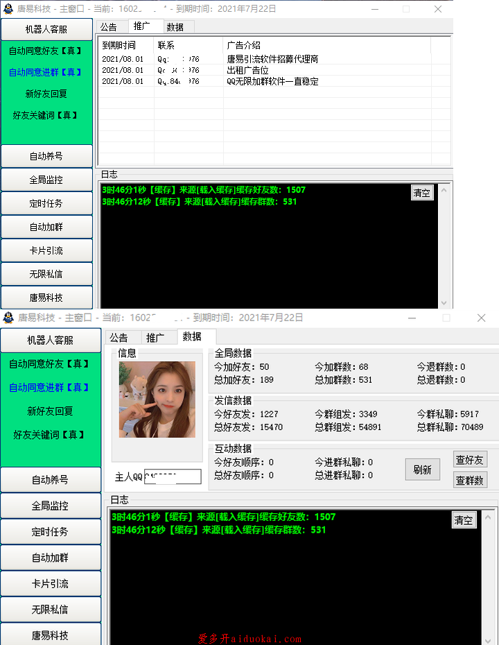 【唐易QQ营销软件官网】全功能加人 群发 搜群 导出等激活码商城授权