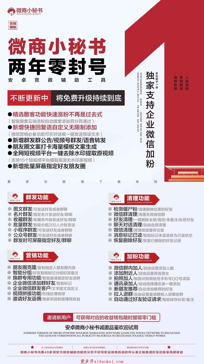 【安卓微商小秘书辅助类软件】控制桌面所有微信实现功能激活码授权