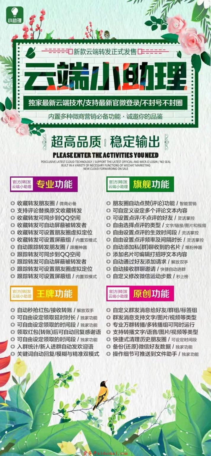 【云端小助理官网】收藏转发朋友圈/微商必备◎朋友圈自动点赞(评论)功能/智能营销