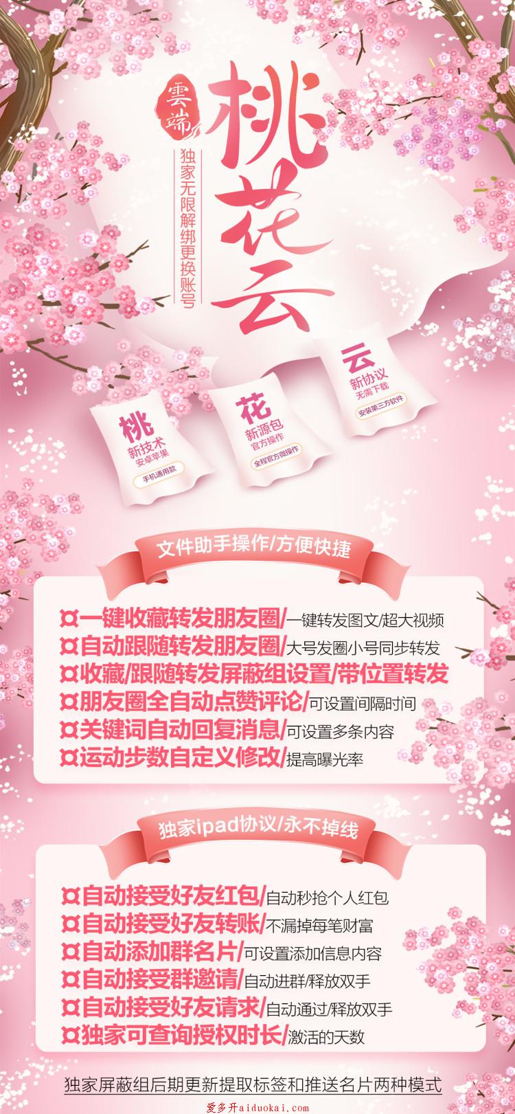 【云端桃花源激活码】收藏转发圈自动跟随朋友圈 自动接收群邀请