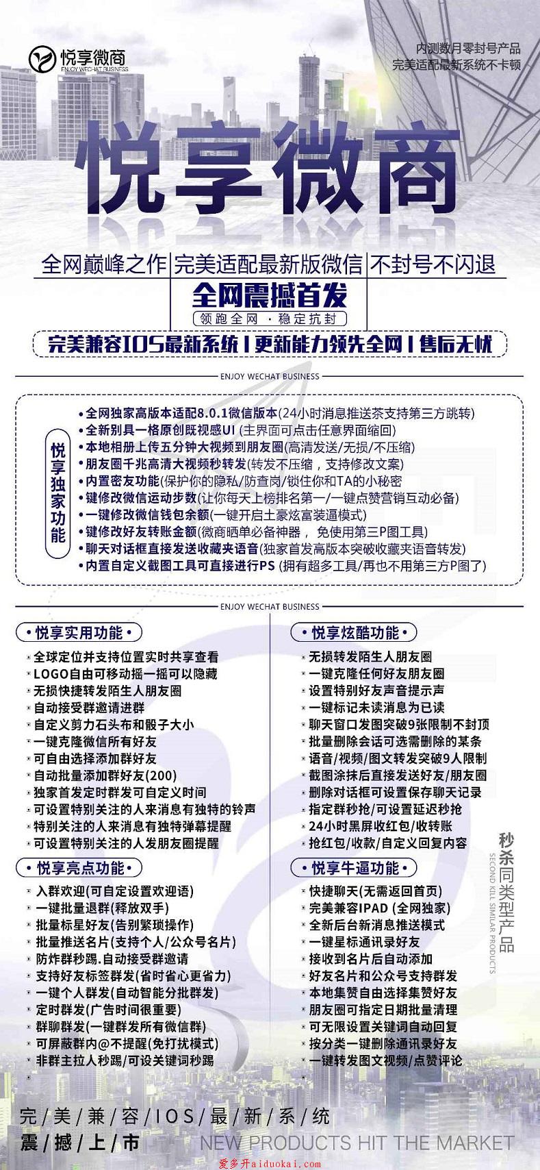 【苹果悦享微商多开】高端全新苹果高端8.0最新微信一键转发分身多开
