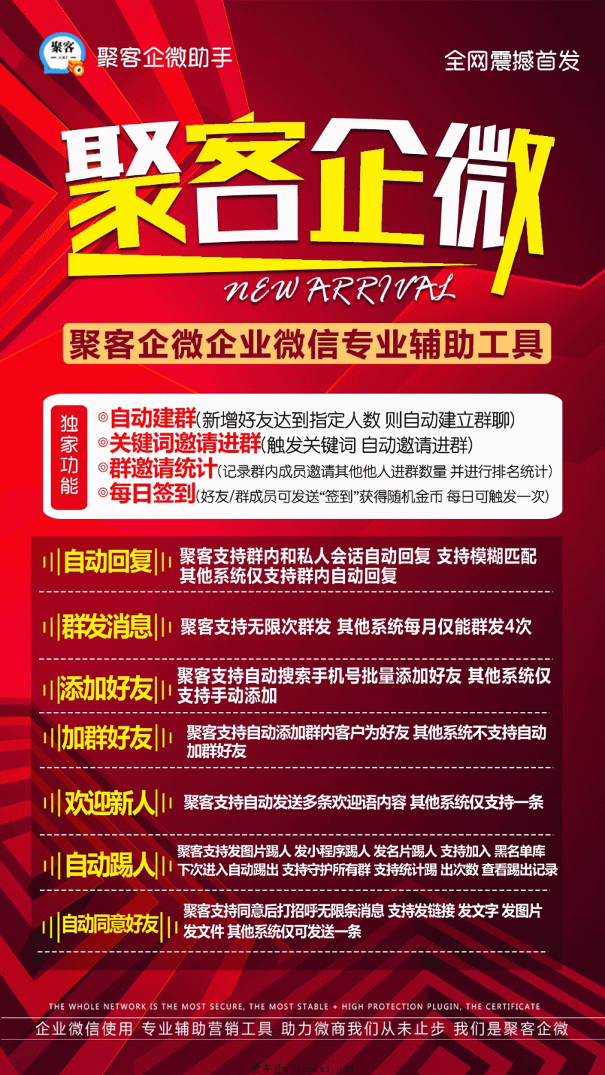 【聚客企微助手官网】群发群或者好友文字、图片、网页或者文件，支持立即群发、多任务定时群发