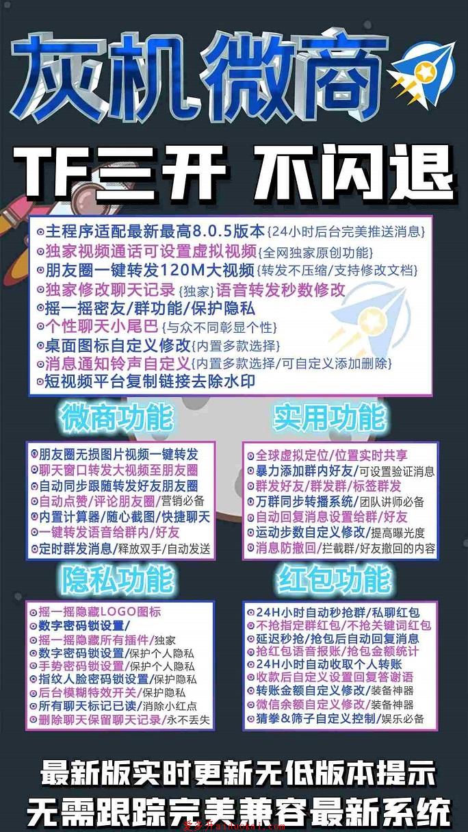 【灰机微商官网地址】苹果微信赛开多功能一键转发密友功能小尾巴功能