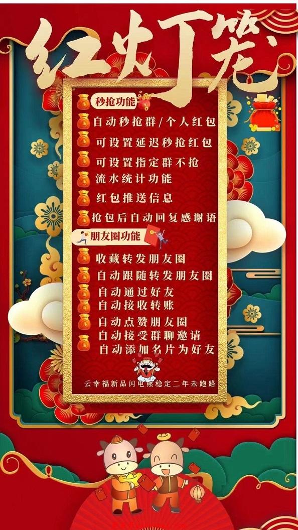【红灯笼秒抢官网】云端ipad在线自动抢微信群红包 不封号 激活码授权
