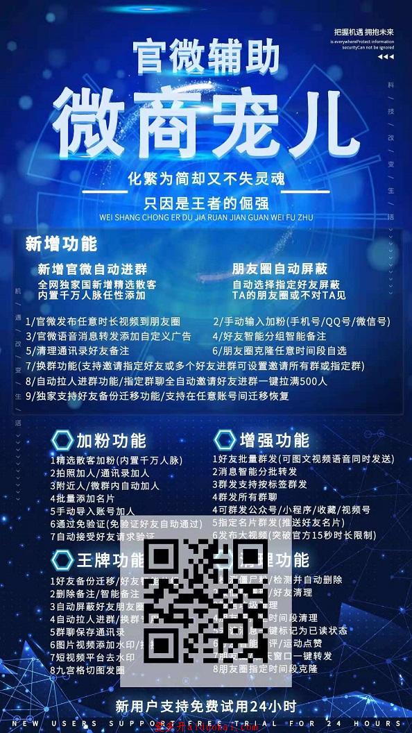 【微商宠儿官网】安卓微信辅助群发加人清粉图片加水印好友清理