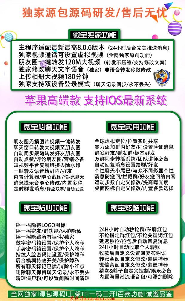 【苹果微宝微商】苹果TF防封稳定一键转发 正版激活码授权