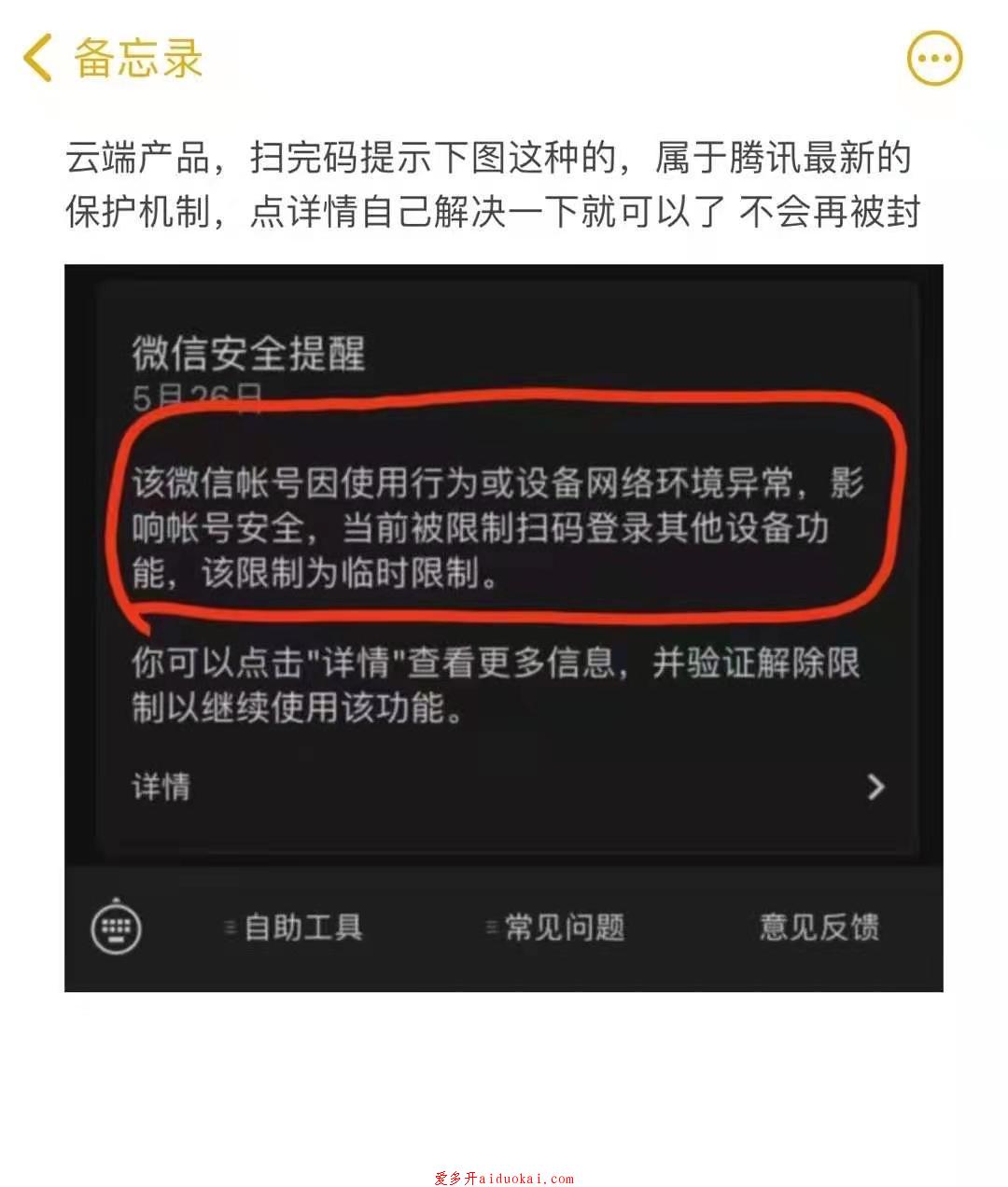 云端软件扫二维码登录当前被限制扫码登录其他设备功能