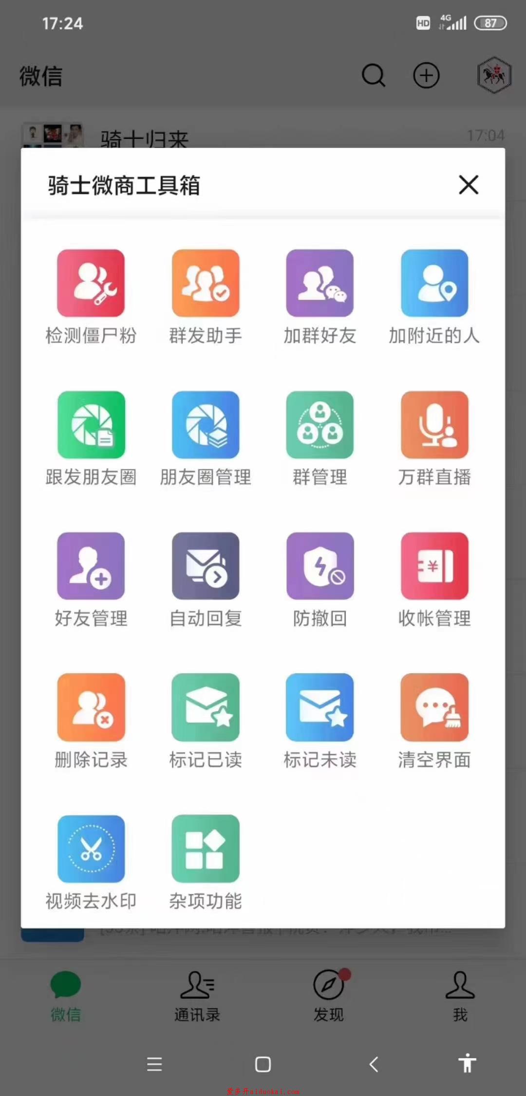 安卓分身多开微信软件常见问题处理方法