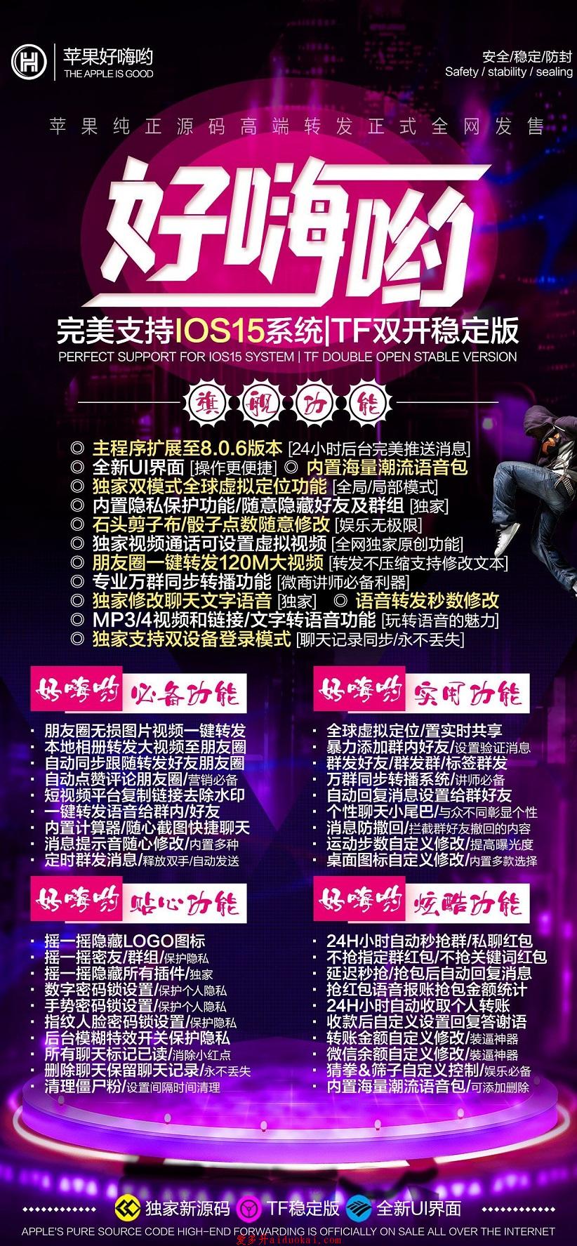【苹果好嗨哟】官网地址使用教程 一键转发多开