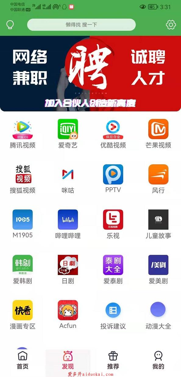 【爱看生活影视VIP】苹果安卓通用 全网VIP影视免费看