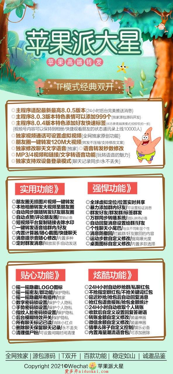【苹果派大星官网】微信一键转发发本地大视频 自动回复点赞秒抢红包