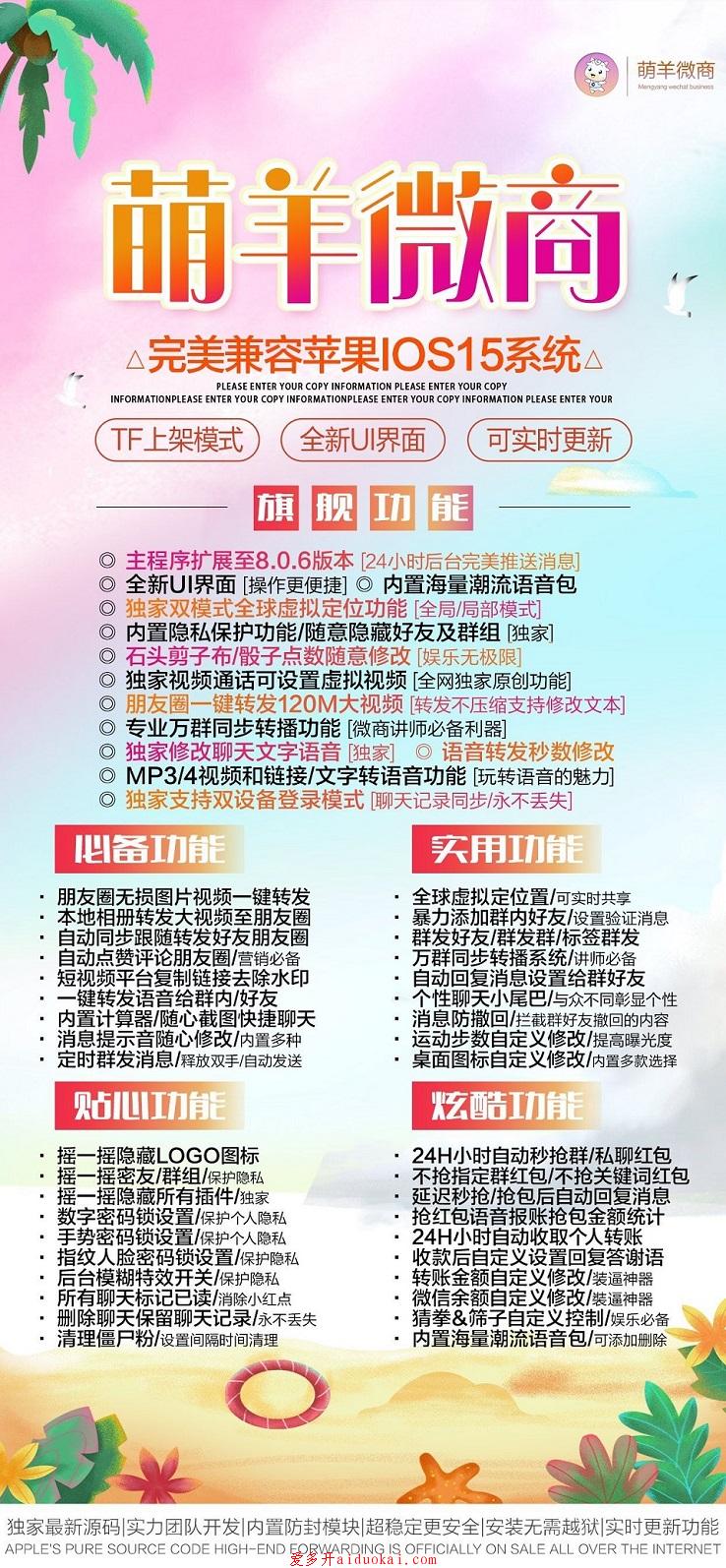 【苹果萌羊微商官网地址】自动同步跟随转发好友朋友圈群发好友/群发群/标签群发