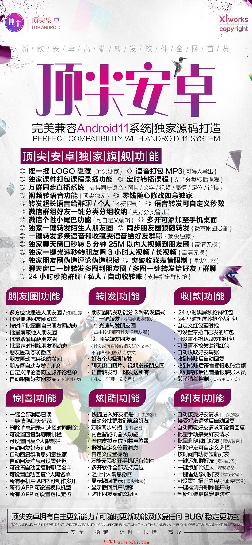 【顶尖安卓地址】支持安卓11系统鸿蒙系统 万群同步直播系统{支持同步语音/图片/文字/视频/表情/定位/链接}