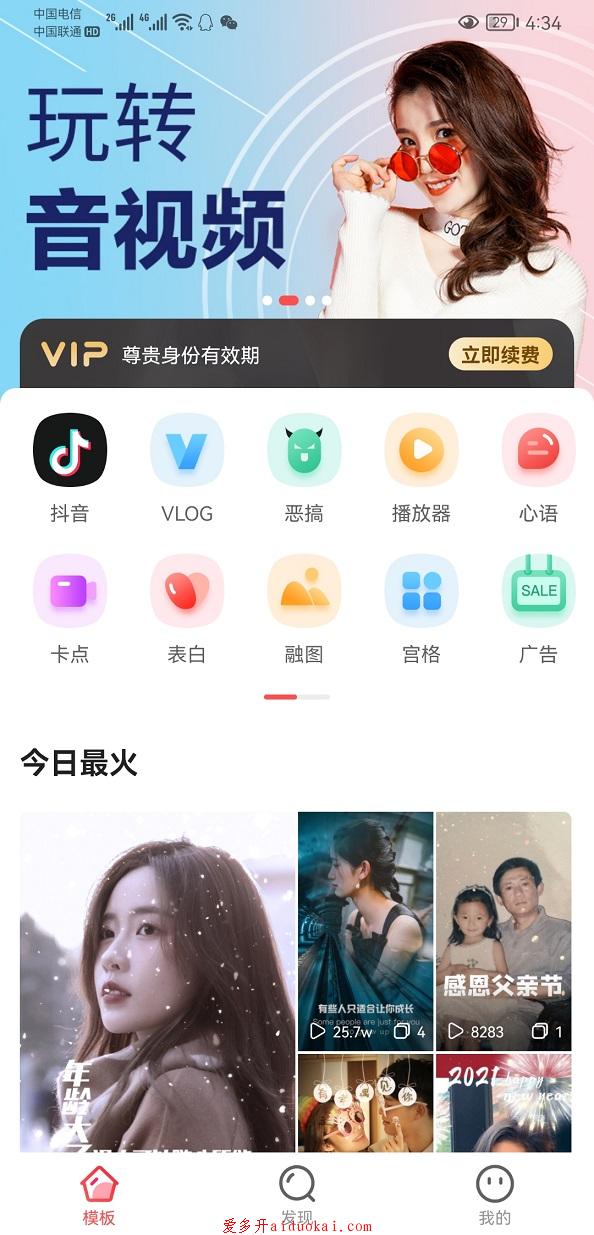 【咔咔视频制作】激活永久VIP卡 视频制作 举牌视频 卡点视频等等