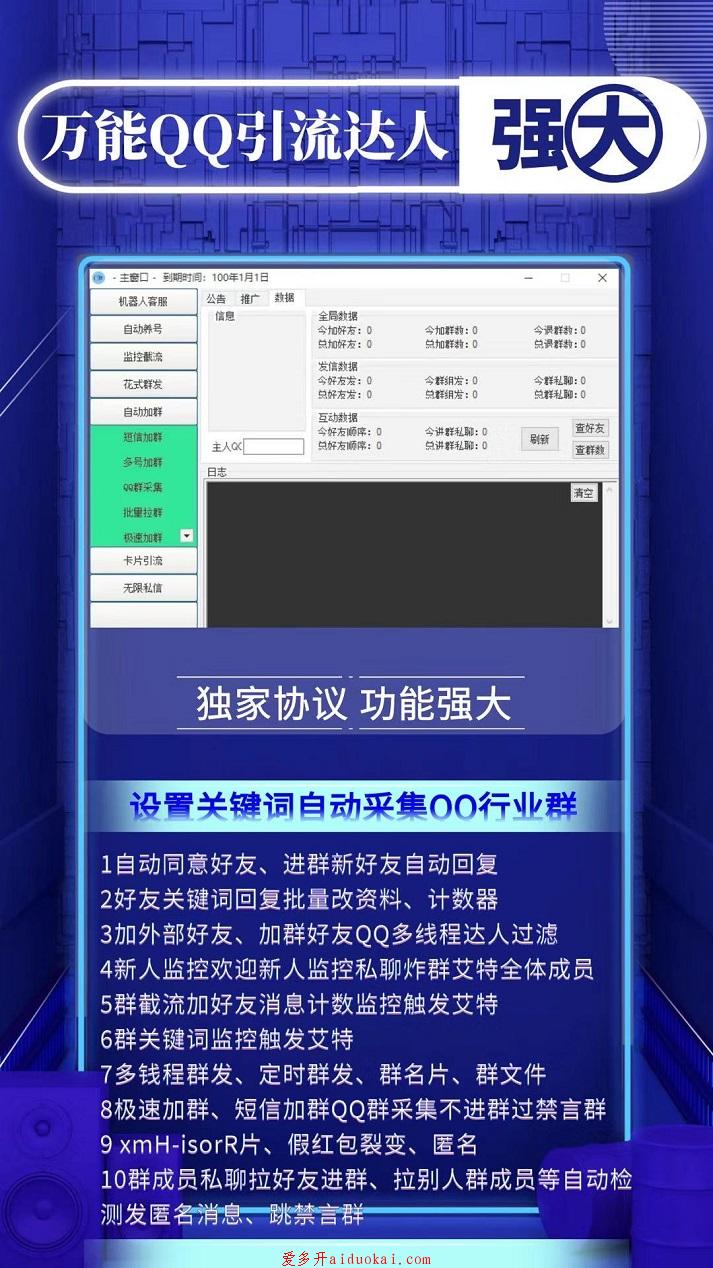 【万能QQ引流达人】新品电脑版QQ营销软件 新人监控欢迎新人监控私聊炸群艾特全体成员